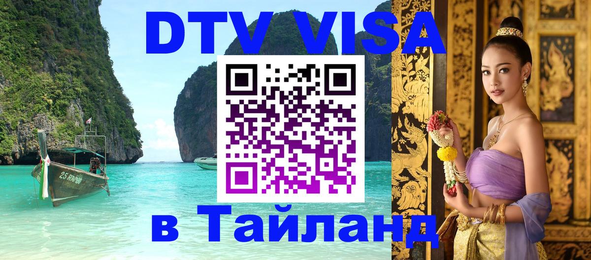 Цены на DTV визу в Таиланд — пакеты услуг, достаточно даже паспорта - 21.11.2025 